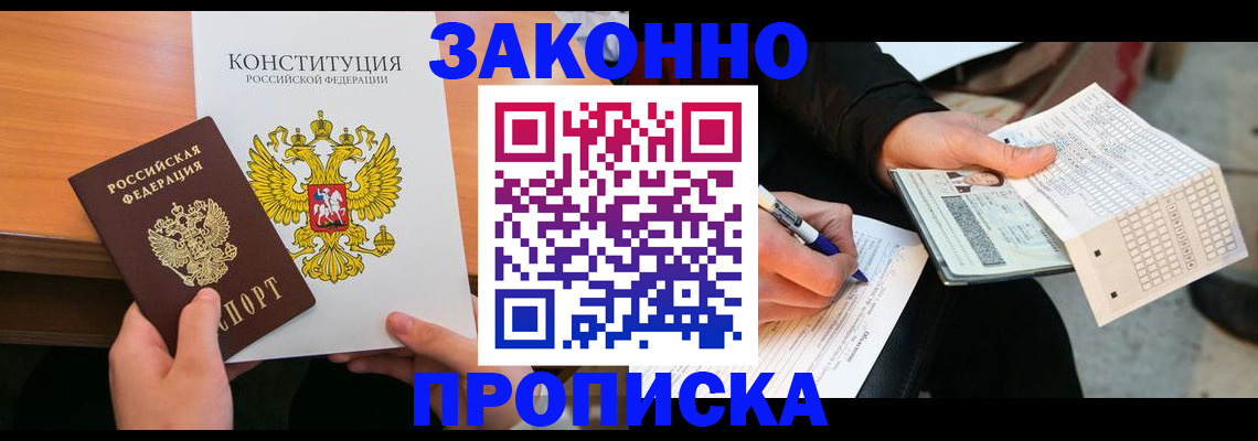 прописка в квартире в Ессентуках