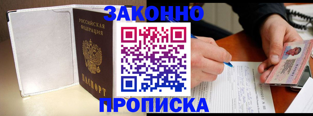 прописка для работы в Ессентуках