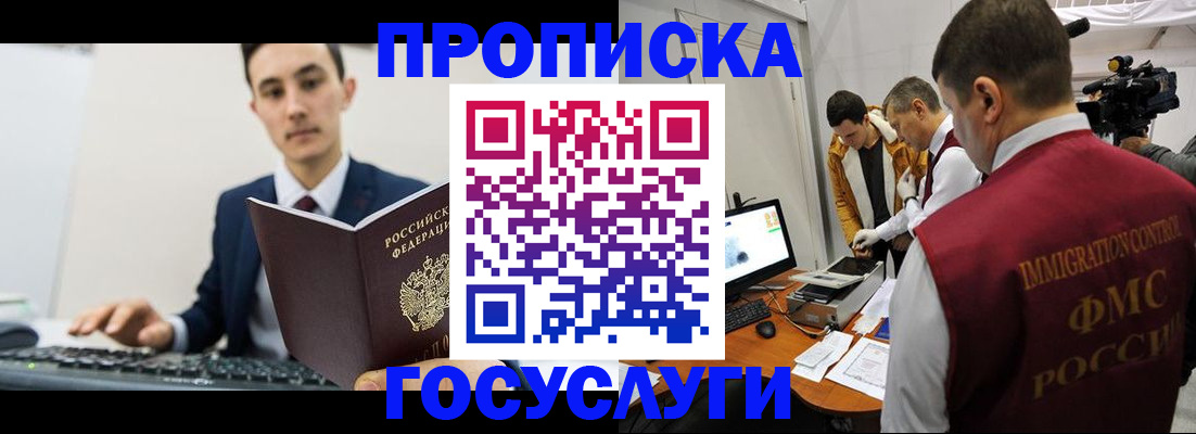 прописка для военкомата в Ессентуках