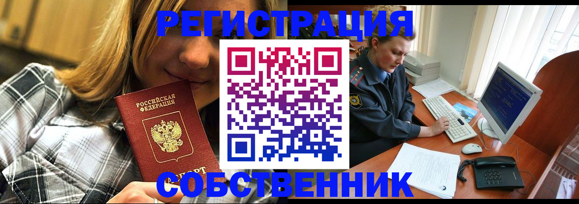 временная регистрация собственник в Ессентуках