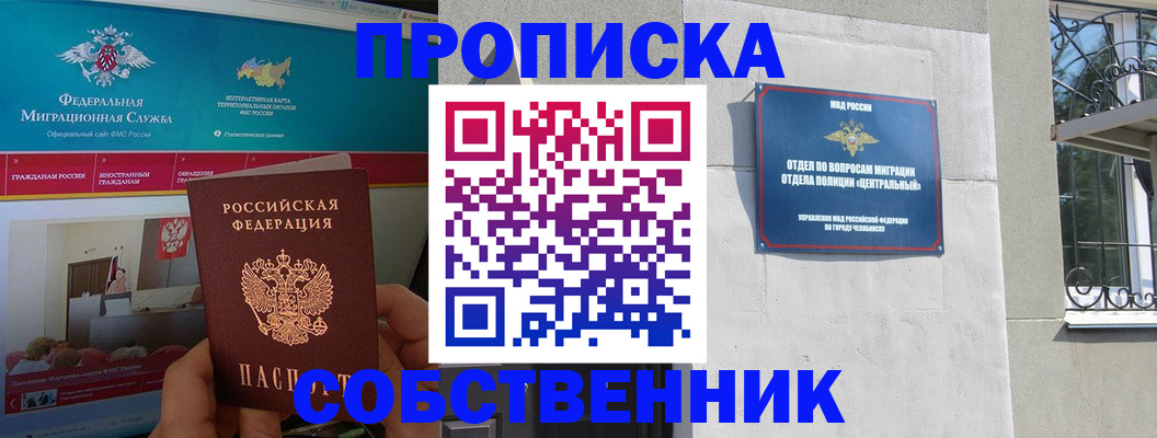 прописка поиск в Ессентуках